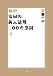 2冊セット。2017ハイレベル英文法・語法　富田一彦 2冊セット。2017ハイレベル英文法・語法 富田一彦 - メルカリ